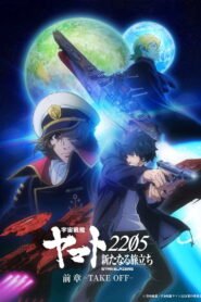 Space Battleship Yamato 2205: The New Voyage – Prior Chapter: Take Off