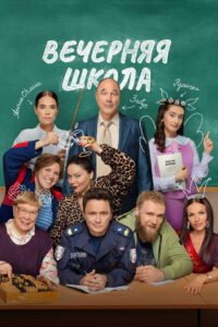 Night School